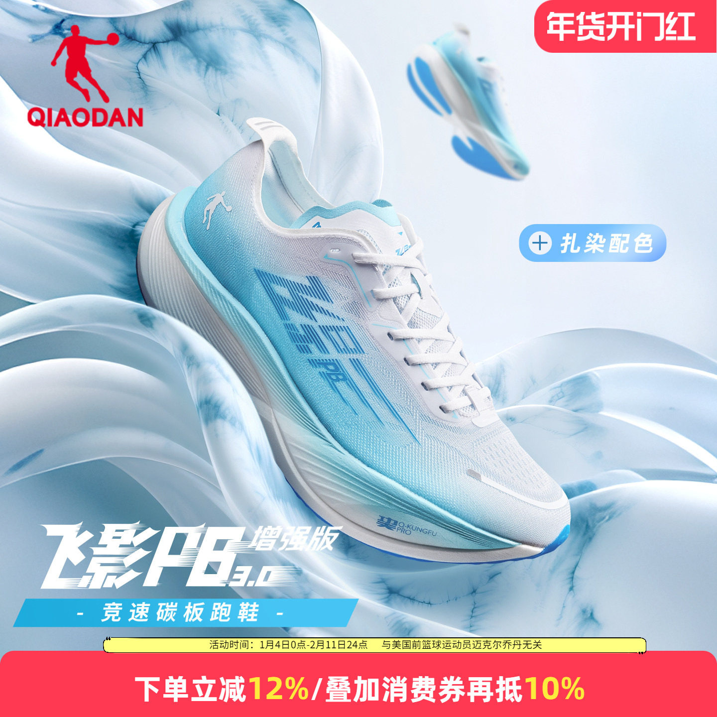 乔丹飞影PB3.5碳板跑步鞋男款专业竞速训练马拉松跑鞋2025秋新款