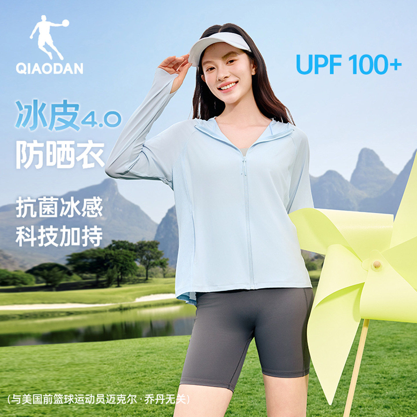 乔丹冰皮4.0女士防晒衣长袖运动风衣2026夏季冰丝透气连帽外套薄