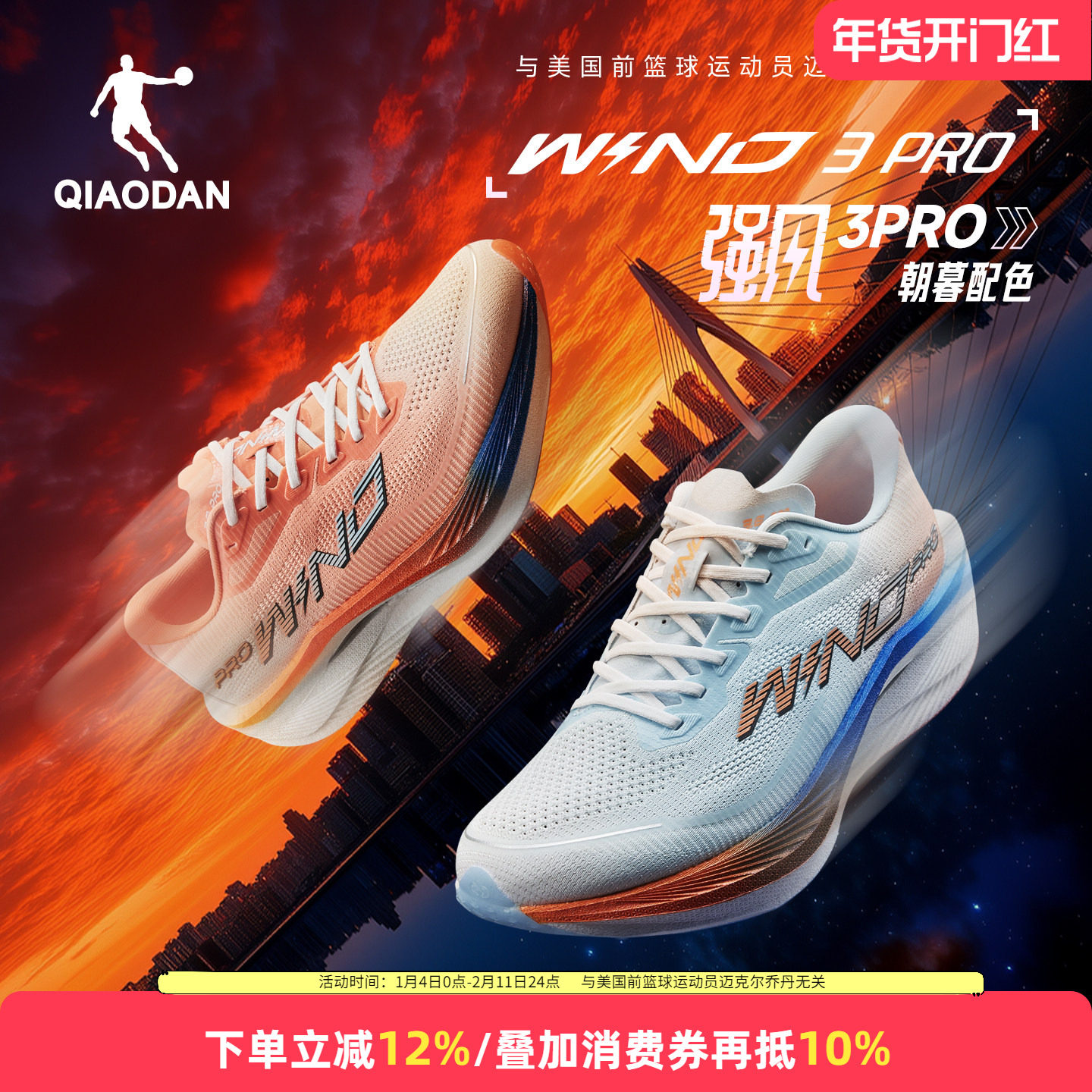 乔丹强风3PRO冬季版男跑步鞋2025男款马拉松碳板减震运动鞋训练鞋