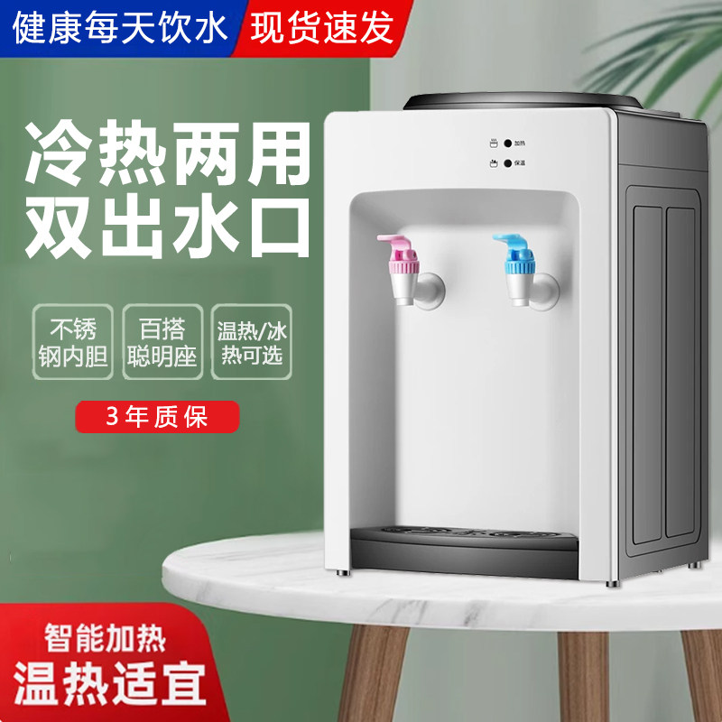 台式饮水机家用上置桶装水桌面两用全自动制热冷办公室宿舍热水器