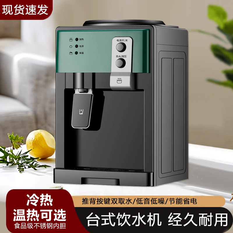饮水机迷你台式制冷热温家用办公学生宿舍小型桌面上置水桶热水器