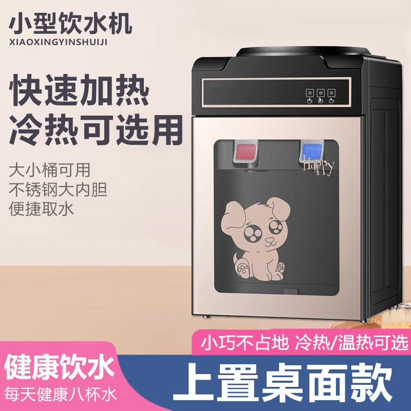 饮水机小型桌面款台式家用宿舍制冷加热温热两用上置水桶新款2025