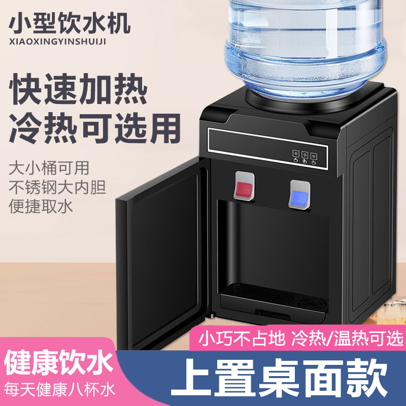 饮水机上置水桶家用办公室全自动制冷热两用台式小型宿舍客厅新款