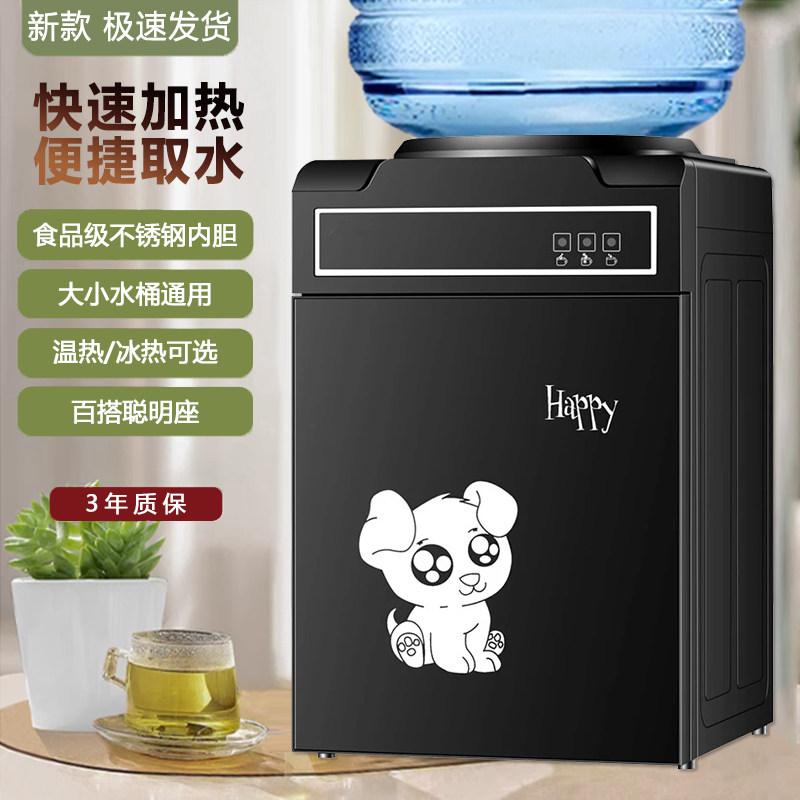 台式饮水机小型家用制冷热迷你宿舍学生上置桌面桶装水立式热水器