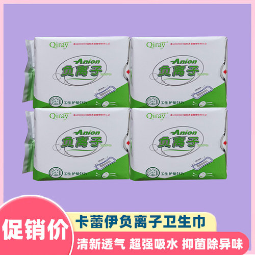 新款加长版卡蕾伊负离子卫生巾