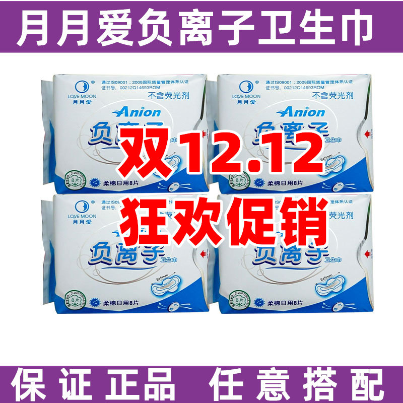 月朗月月爱卫生巾  新款4包日用245mm/8片装  月月爱负离子卫生巾