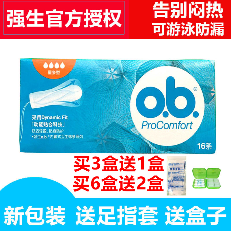 券后21.72元赠满指套强生ob量多型16卫生棉条