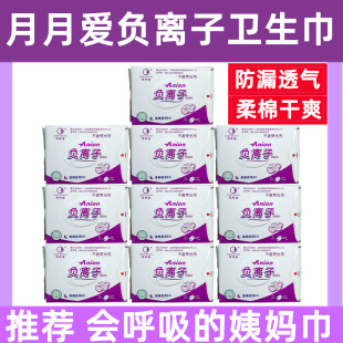 月月爱负离子卫生巾 升级版 月朗授权 加长夜用10包290MM8片装