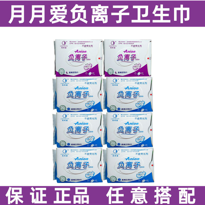 月月爱加长升级版夜用卫生巾
