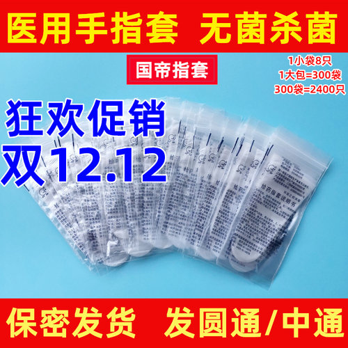 PE聚乙烯一次性指套卫生助推给药放塞安全一次性手指套内用6只8只 - 封面
