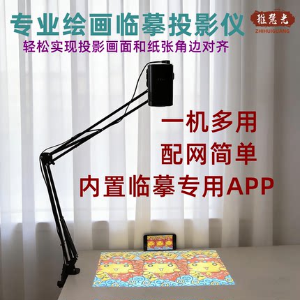 智能拼豆投影仪绘画临摹仪内置蛋糕画画专业APP裁布投影机起型