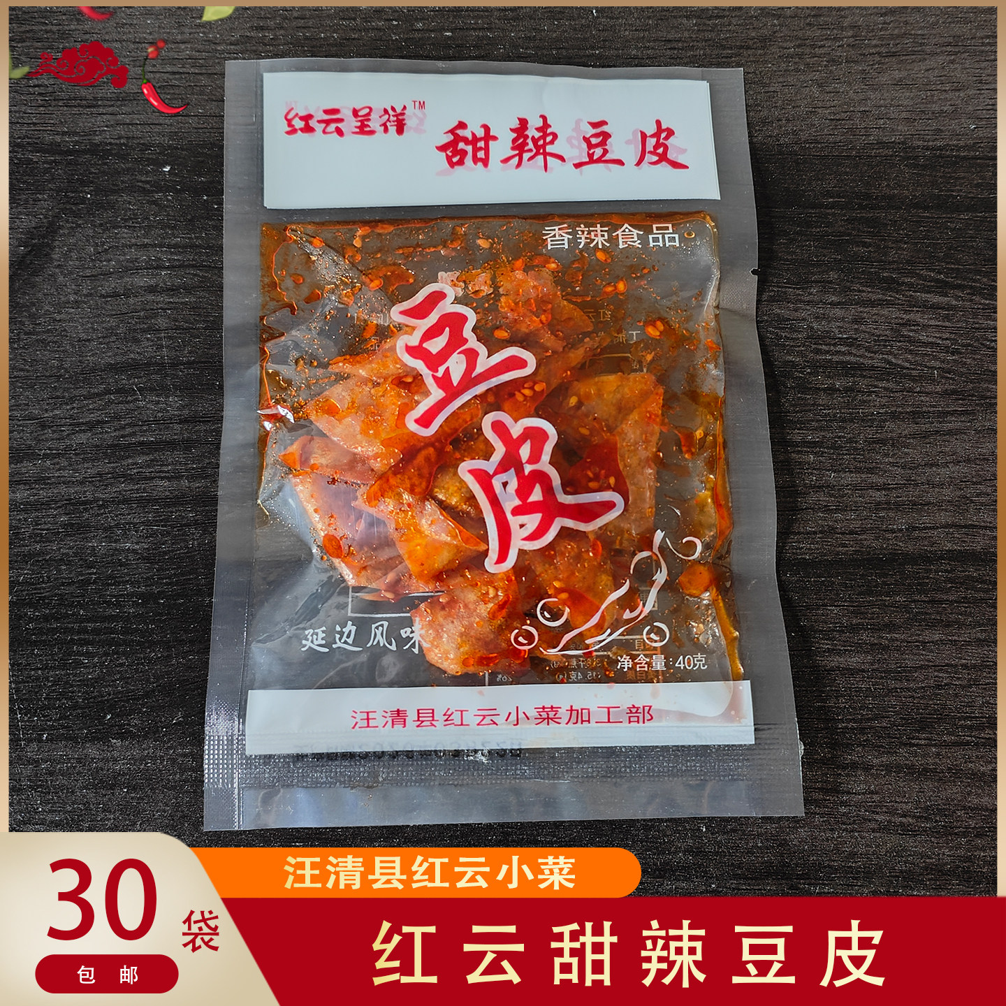 汪清红云小菜人造肉小零食豆皮40g 东北特产 朝鲜族美食 甜辣豆皮