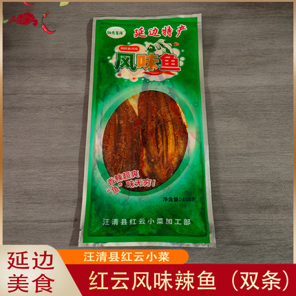 红云双条辣鱼东北特产延边朝鲜族风味小吃零食红云小菜香辣明太鱼