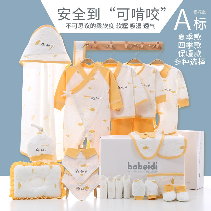 新生婴儿礼盒夏季衣服薄款套装初生儿刚出生满月男女宝宝用品大全