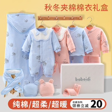 新生儿棉衣加厚秋冬用品礼盒套装婴儿衣服冬季棉服男宝宝高档礼物