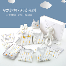 婴儿用品秋冬新生儿礼盒0-3月满月6纯棉衣服初生宝宝套装百天礼物