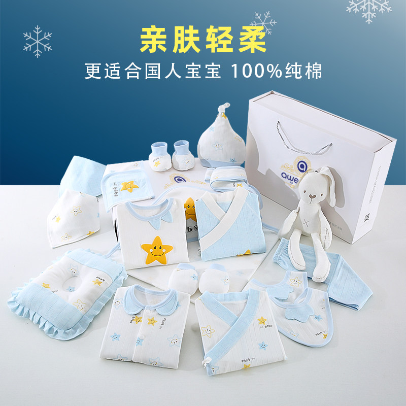 纯棉新生婴儿儿衣服春秋夏季薄款套装礼盒送礼高档刚出生宝宝用品