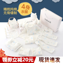 纯棉新生婴儿衣服套装礼盒春秋夏初生用品刚出生满月礼物宝宝大全
