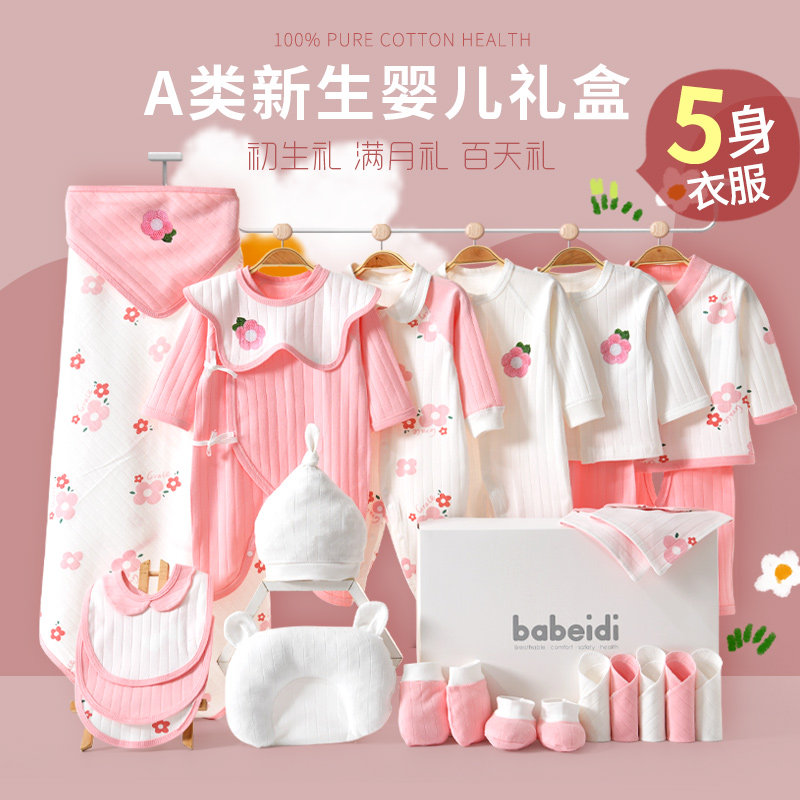 新生儿礼盒婴儿衣服夏季套装刚出生宝宝满月见面礼物女孩初生用品