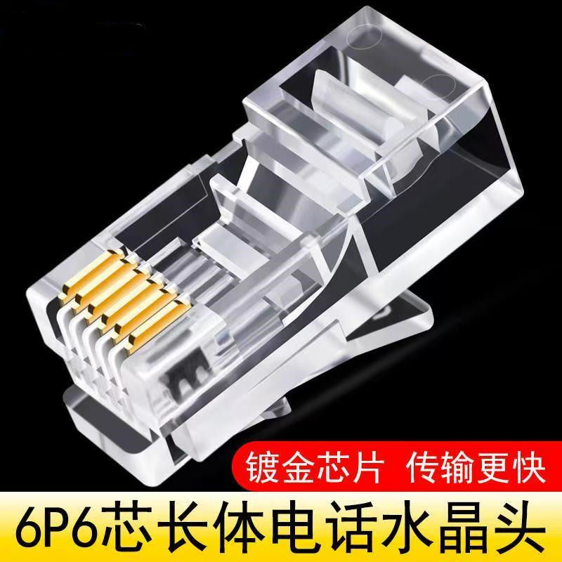 纯铜加长6芯电话水晶头非屏蔽 6P6C电话线数控设备rj12六芯接头