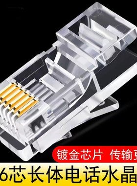 纯铜加长6芯电话水晶头非屏蔽 6P6C电话线数控设备rj12六芯接头