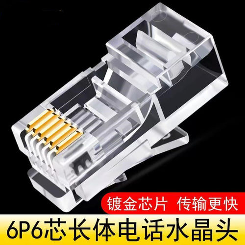 纯铜加长6芯电话水晶头非屏蔽 6P6C电话线数控设备rj12六芯接头