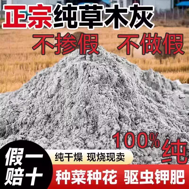 纯草木灰木灰钾肥抗病虫草兰花多肉土壤改良种菜营养土杀茵腌皮蛋