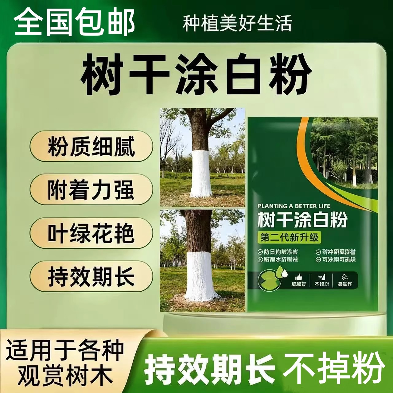 果树涂白剂可喷涂大树干刷