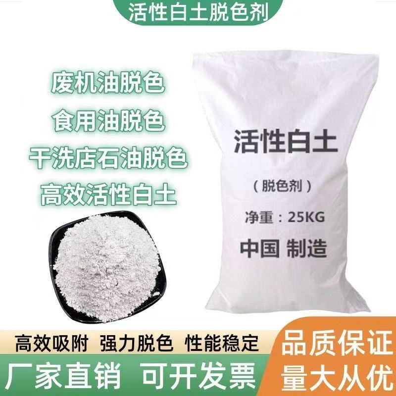 活性白土脱色剂工业油干洗