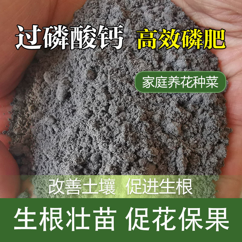 磷肥过磷酸钙种菜养花肥料果树花卉农用作物通用型催花复合化肥料