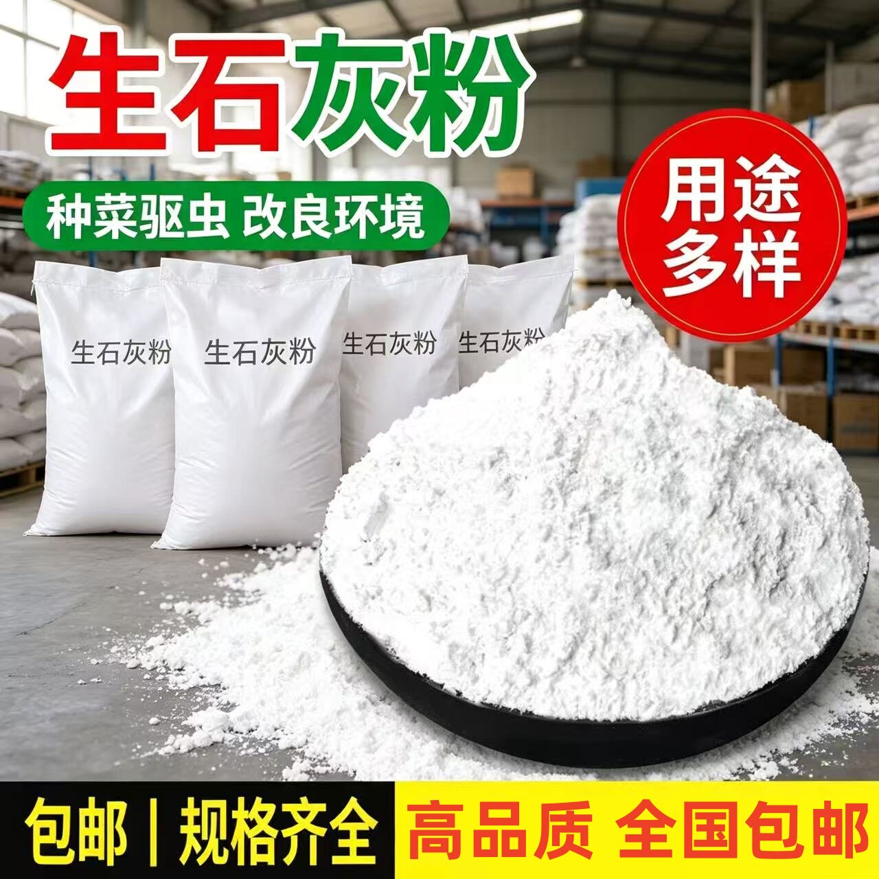 生石灰粉杀虫种菜10斤消毒灭菌干燥剂/除湿用品