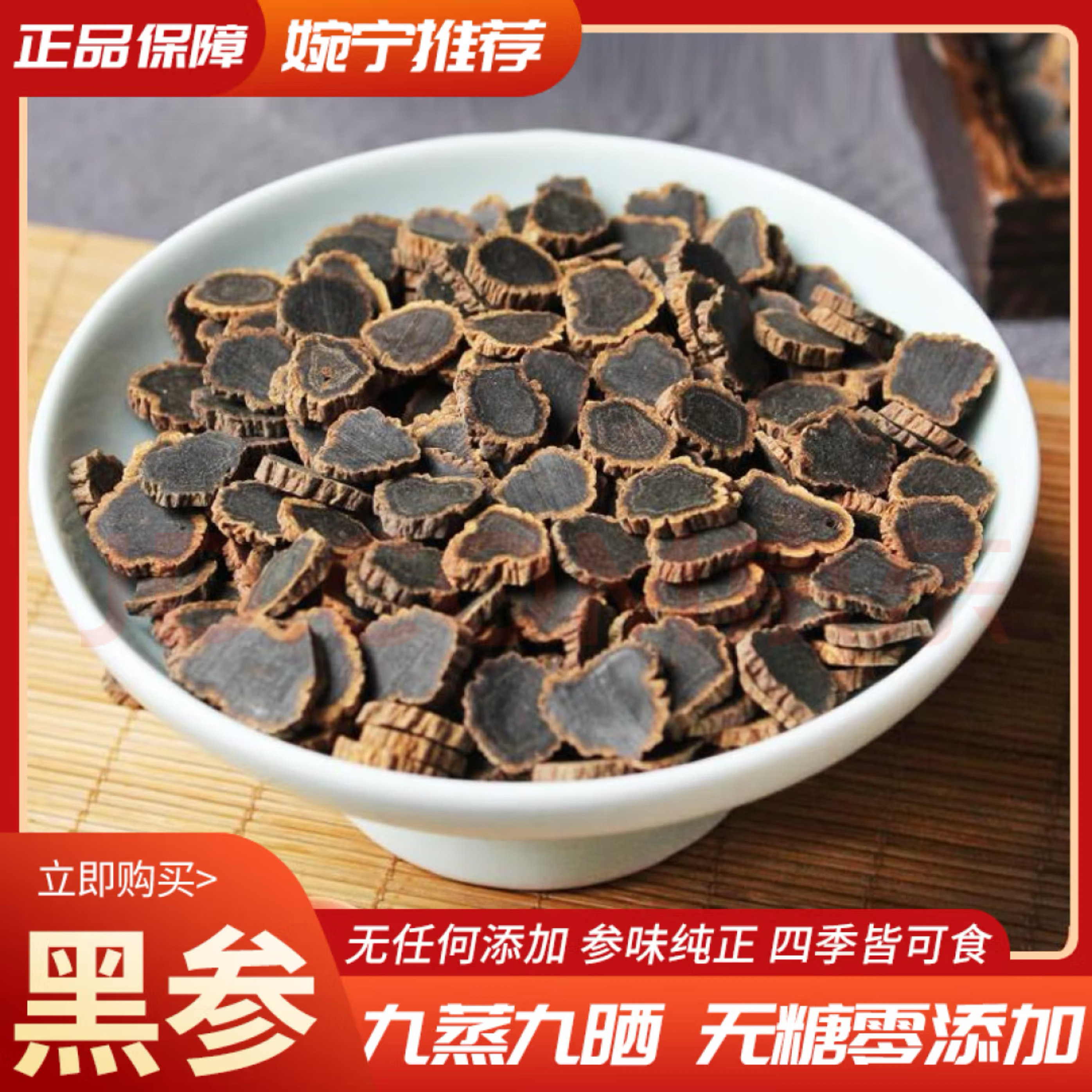 长白山金边黑参片人参片高丽参不加糖九蒸九晒可泡茶正品切片泡水