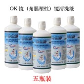 rgp角塑硬性ok镜用清洗舒丽净无汞冲立净冲液5瓶代凉白开纯净水用