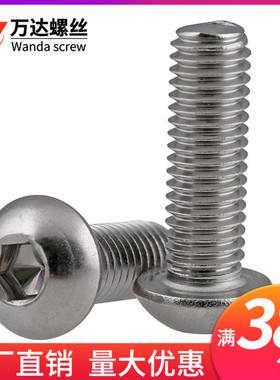 304不锈钢半盘/圆头内六角螺丝钉M5M6M8M10mm*75x80x85x90x95x100