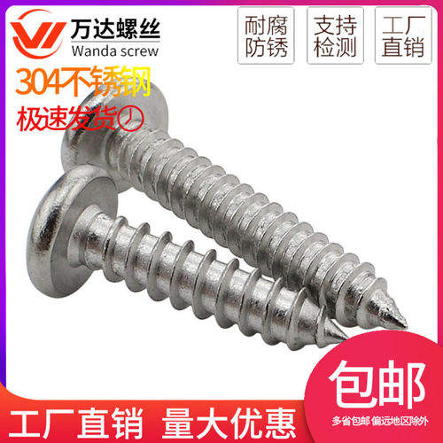 304不锈钢圆头十字盘头自攻螺丝钉M4M5.5M6M8*x20x25x30x35x40x45