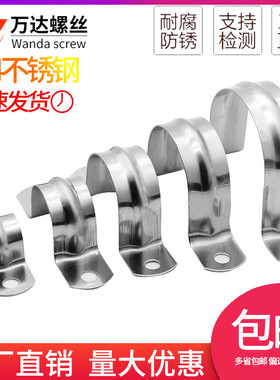304不锈钢骑马卡水管扣U型管卡马鞍卡M16M20M25M32M40M45M110M200