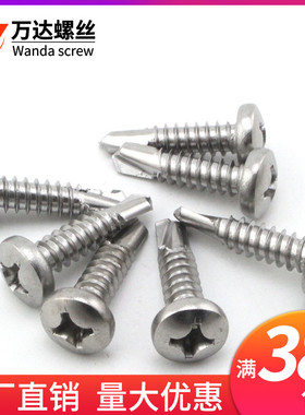 M3.5M3.9M4.2*13x25-75mm410不锈钢十字圆头钻尾螺丝钉盘头燕尾钉