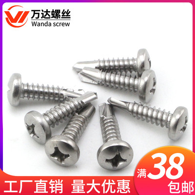 M3.5M3.9M4.2*13x25-75mm410不锈钢十字圆头钻尾螺丝钉盘头燕尾钉