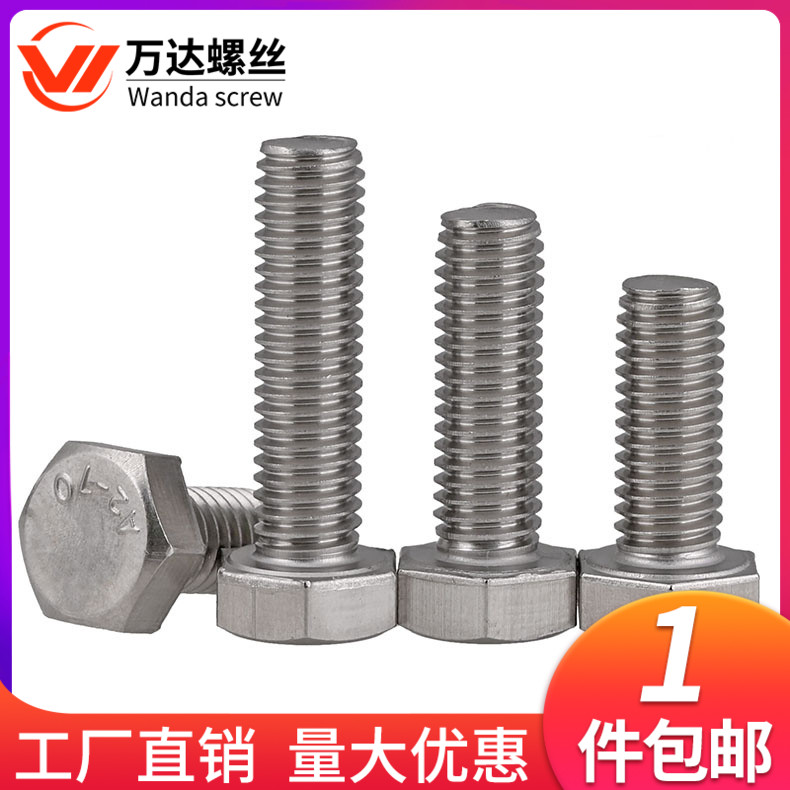 304不锈钢外六角螺丝螺栓长螺杆