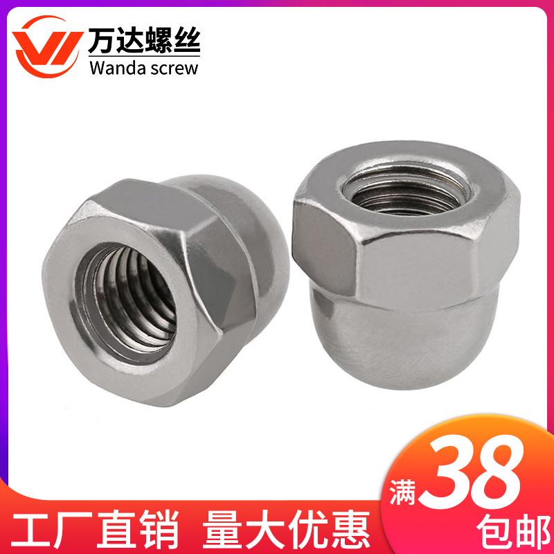 304不锈钢反牙细牙盖型形螺帽