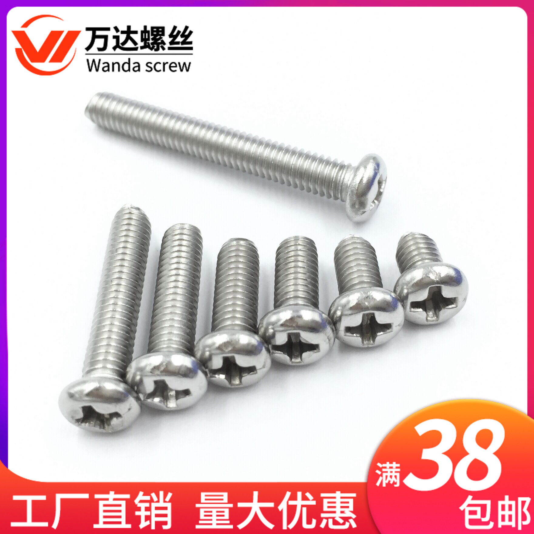 316不锈钢圆头十字螺丝/盘头机螺钉M5M6M8*6x8x10x12x14x16x18x20