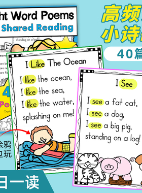 儿童英语sightwords高频词初级入门阅读理解小诗练习美国作业纸