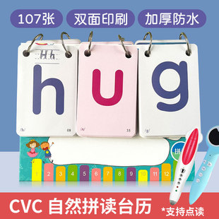 英语CVC自然拼读台历翻翻卡单词卡片phonics儿童小学启蒙教具点读