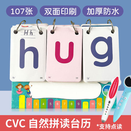 儿童英语CVC自然拼读台历卡片