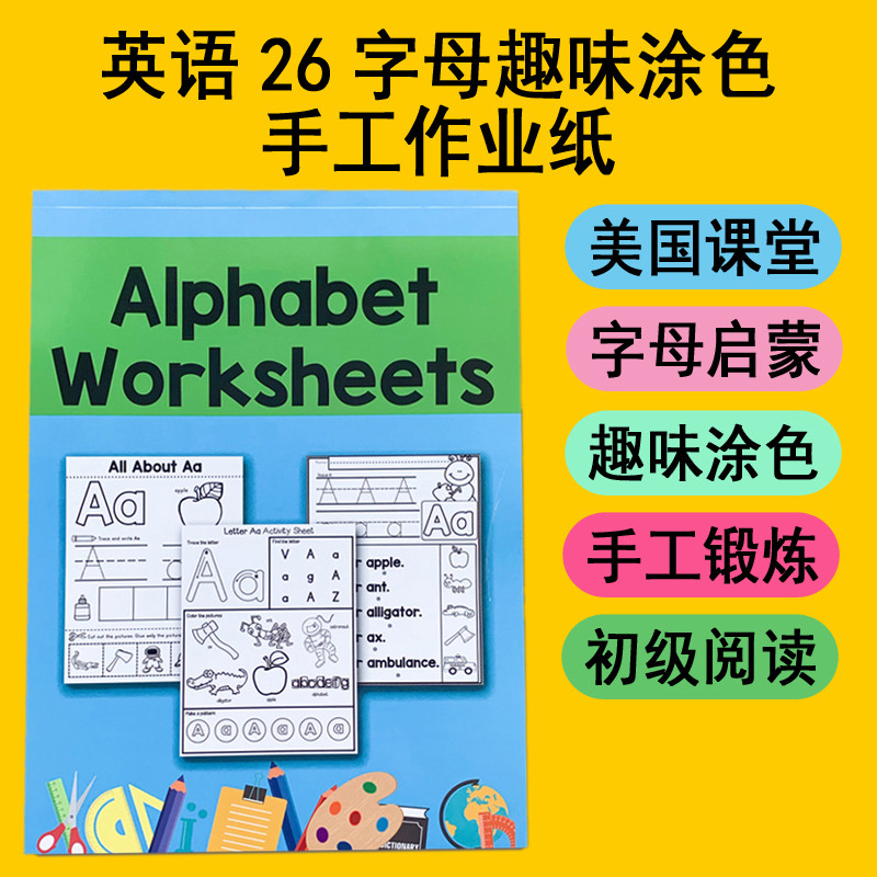 三合一幼儿英语自然拼读26个字母大小写笔顺涂色描红书写练习册_虎窝淘
