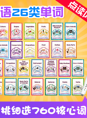 儿童英语单词记忆闪卡26类幼儿宝宝认知早教启蒙随身卡片可点读卡