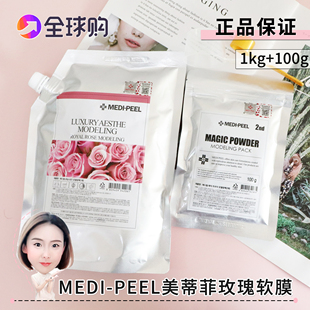 美蒂菲玫瑰软膜韩国MEDI-PEEL院线面膜护理深层补水提亮面膜粉