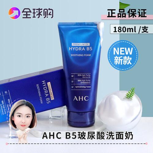 AHC玻尿酸B5洗面奶学生