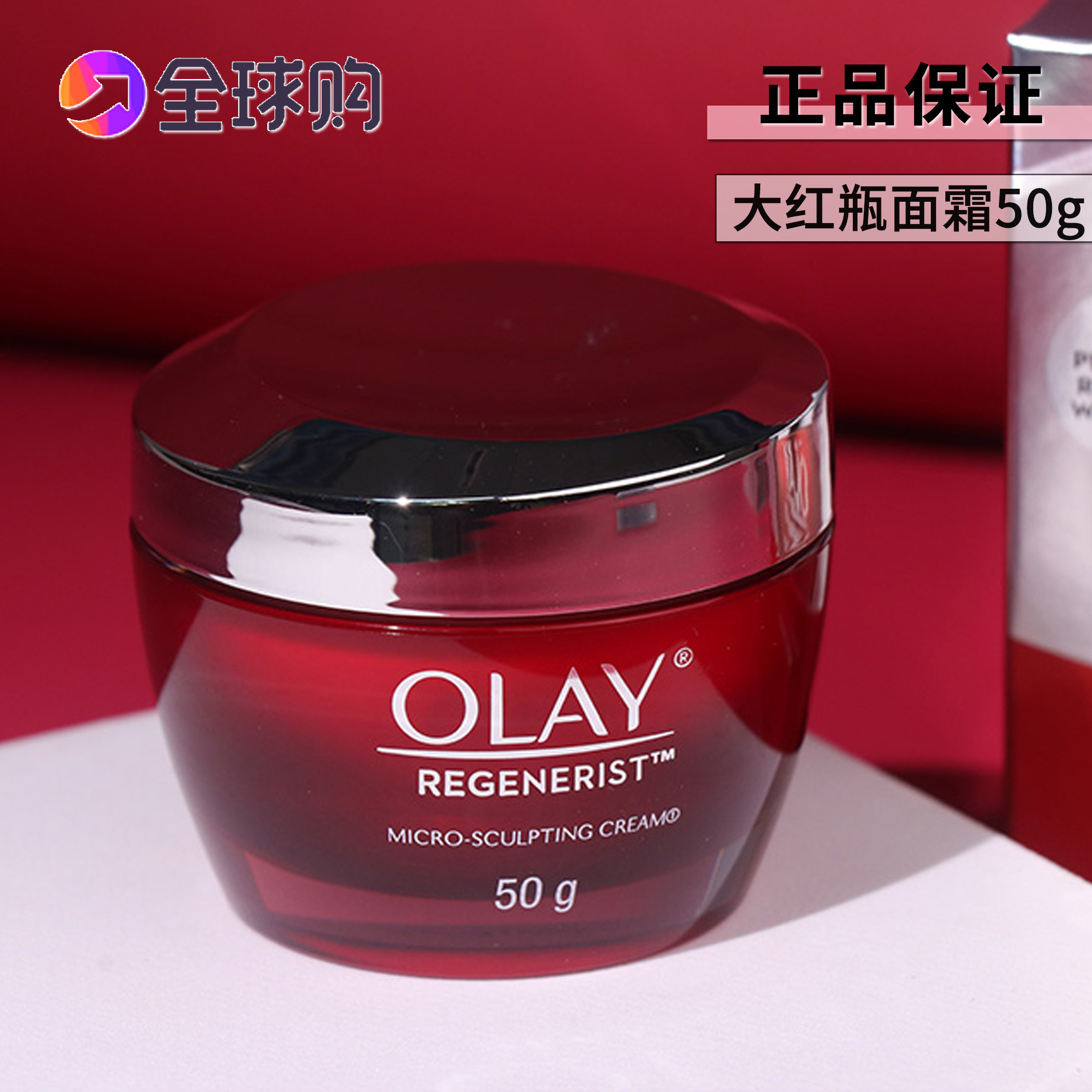 Olay大红瓶玉兰油金纯面霜女保湿补水滋润紧致抗皱抗衰老初老only