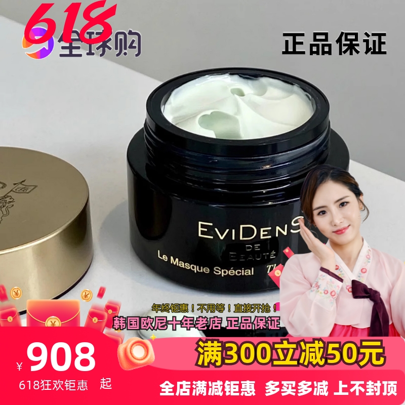 EviDenS/伊菲丹三重胶原多效超级面膜50ml 镇定修护紧致收缩毛孔 美容护肤/美体/精油 涂抹面膜 原图主图